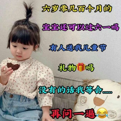 微信头像苏瓷:可爱儿童节/表情包/六一快乐图片