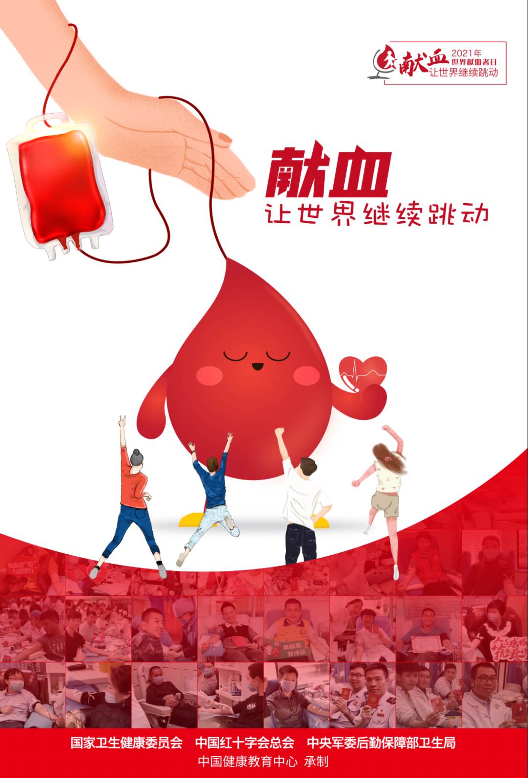 世界献血者日宣传图片